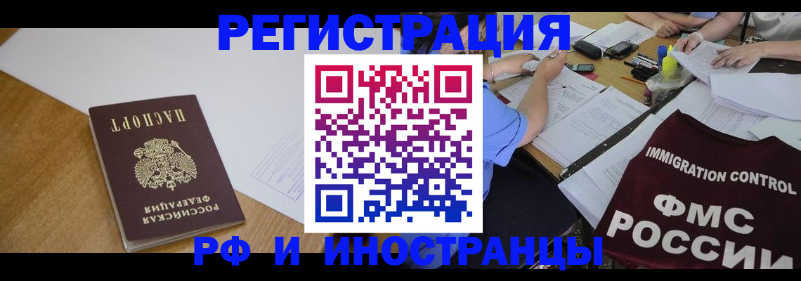 прописка иностранных граждан в Зверево